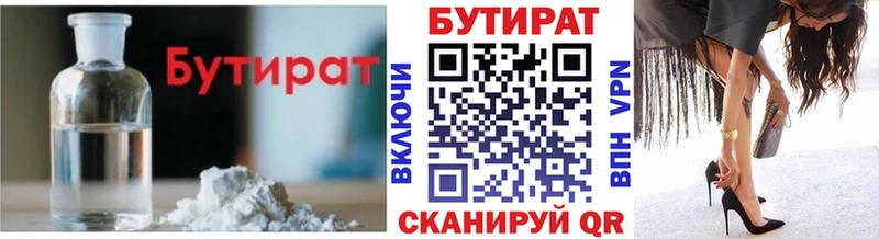 БУТИРАТ Butirat  Углич 