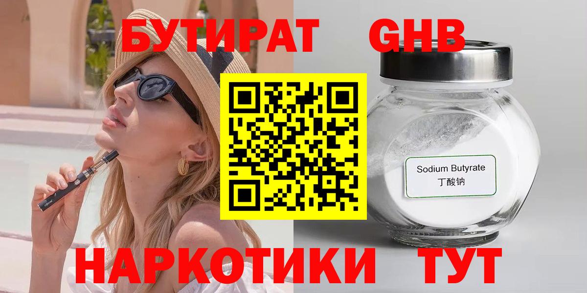 Бутират бутандиол Углич