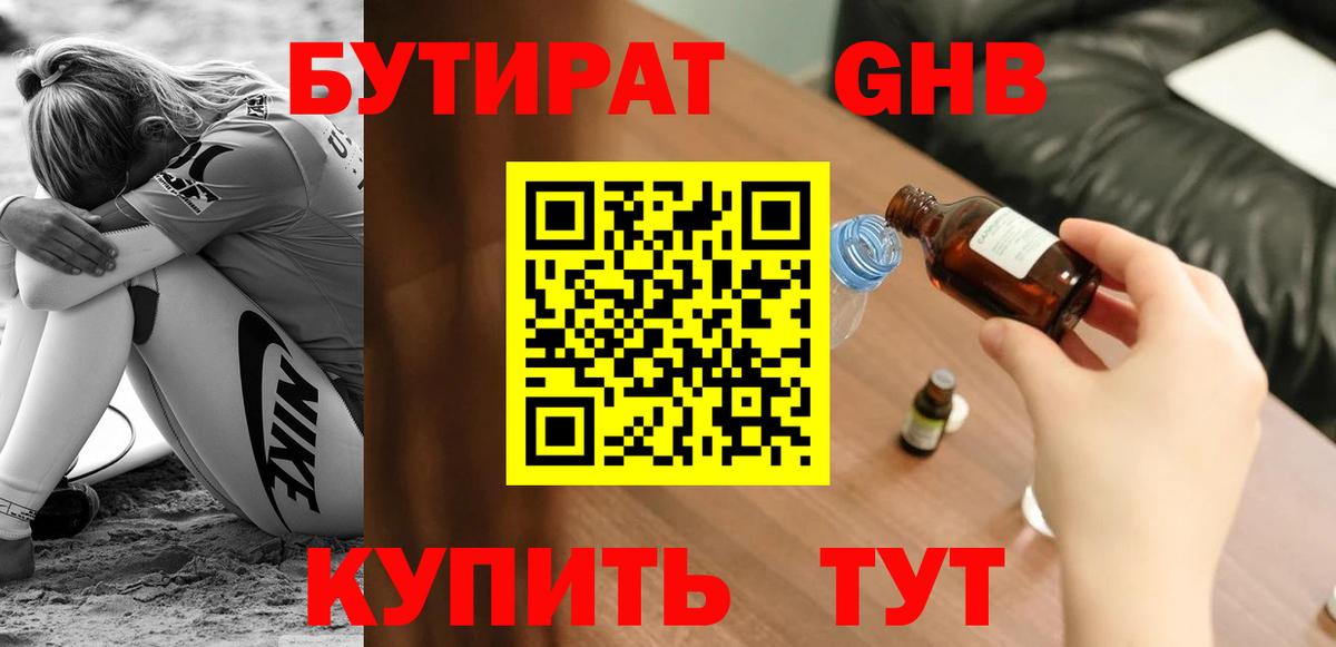 Бутират GHB  БУТИРАТ  Углич  Вход с VPN 