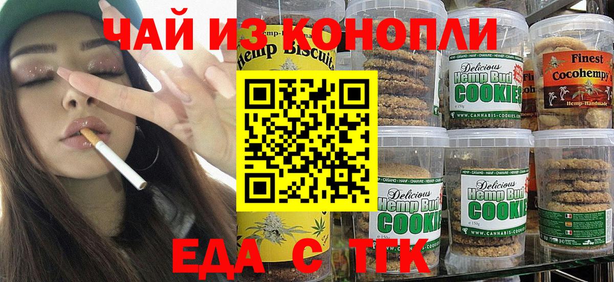 Печенье с ТГК конопля  Вход с VPN  Углич 