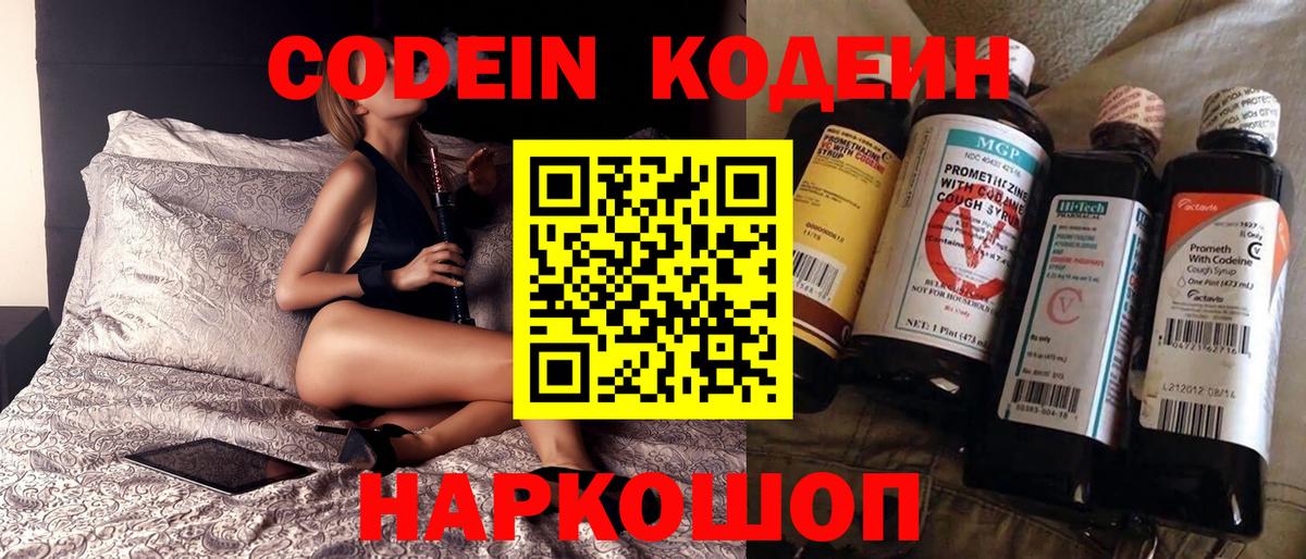 Codein напиток Lean (лин) Углич
