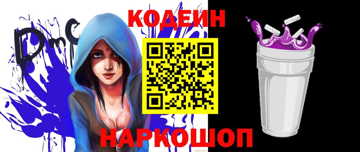 Кодеин напиток Lean (лин)  Кодеиновый сироп Lean напиток Lean (лин)  Вход с VPN  Углич 