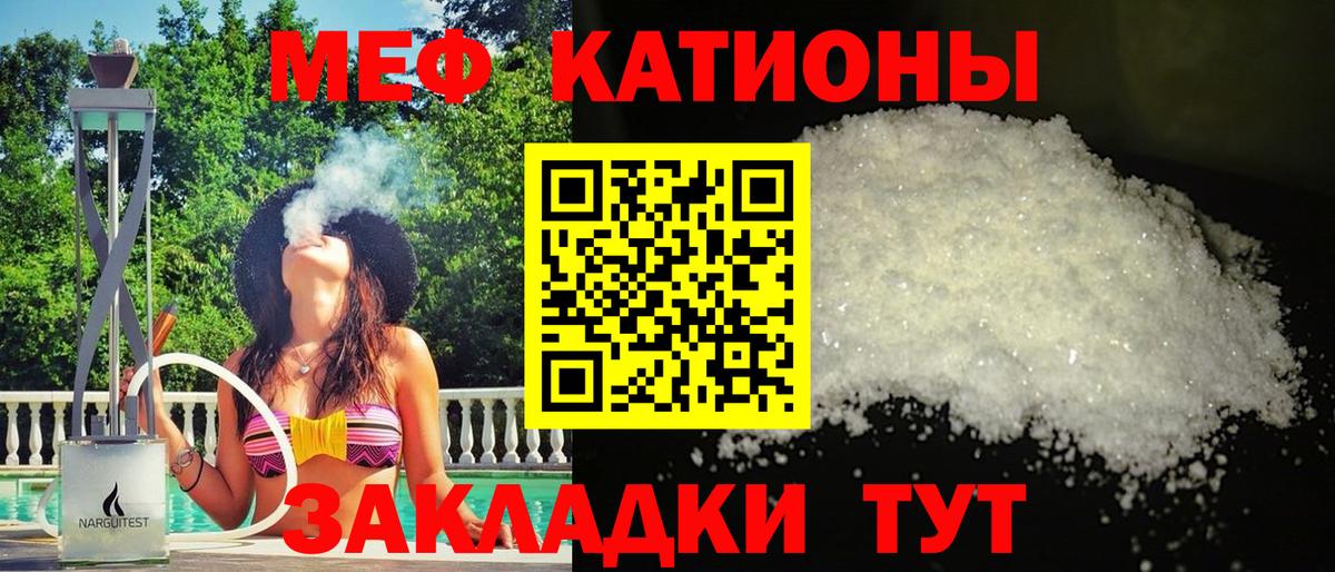 Углич  Меф мяу мяу  Меф  Меф VHQ  Вход с VPN 