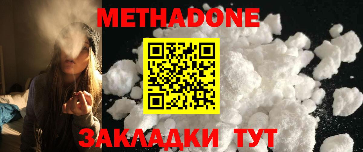 Метадон VHQ  Метадон кристалл  Углич  Вход с VPN 