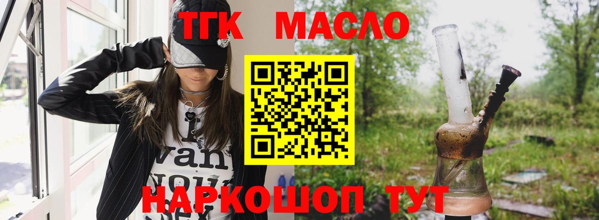 ТГК концентрат  Дистиллят ТГК вейп  Углич  Вход с VPN 