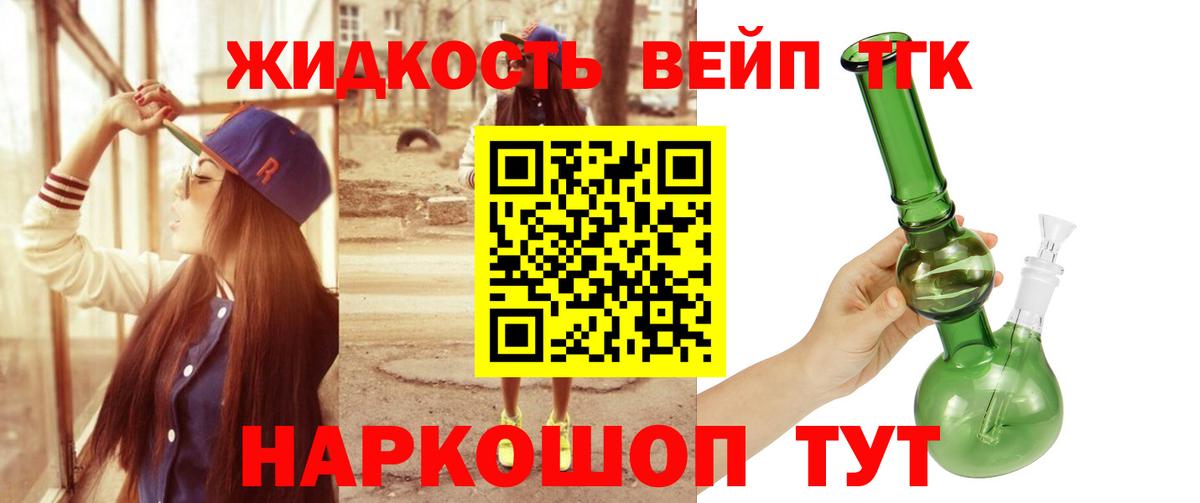 ТГК вейп Углич